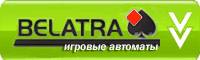 belatra игровые автоматы играть