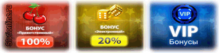 Вулкан игровые автоматы - бонусы на счет