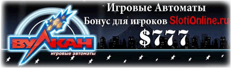 вулкан клуб
