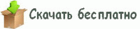 скачать игровые автоматы бесплатно