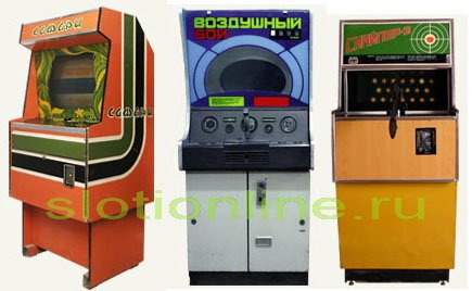 советские игровые автоматы на компьютер
