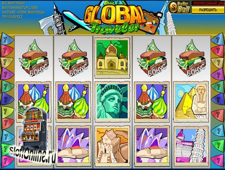 global traveler бесплатный игровой автомат